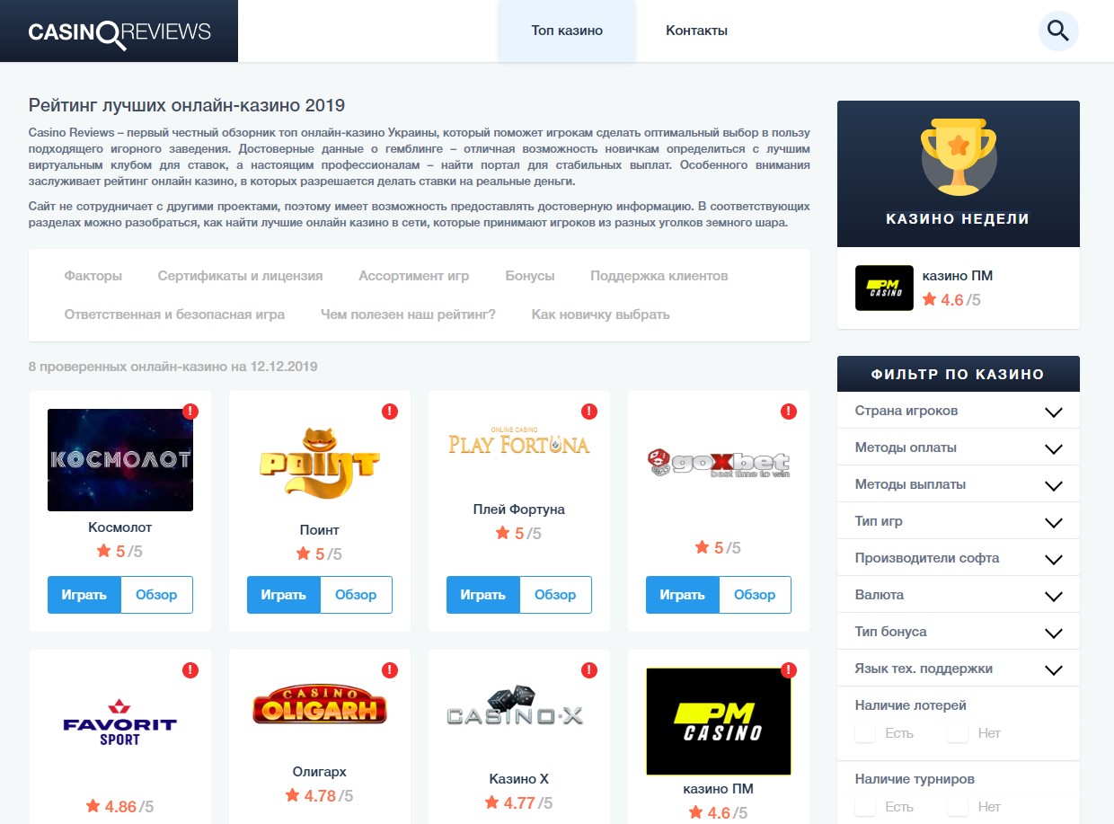 топ онлайн казино украина