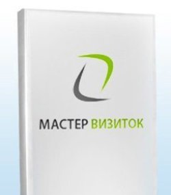 Мастер визиток